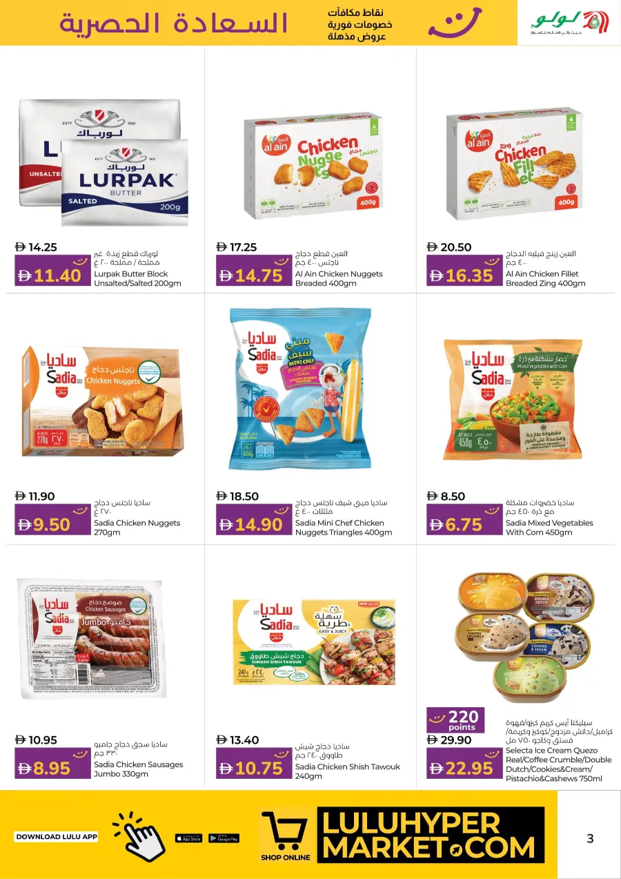 Happiness Exclusive Deals In Lulu Hypermarket Fujairah